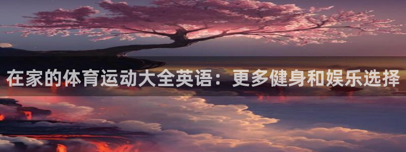 蜘蛛体育尤米直播nba